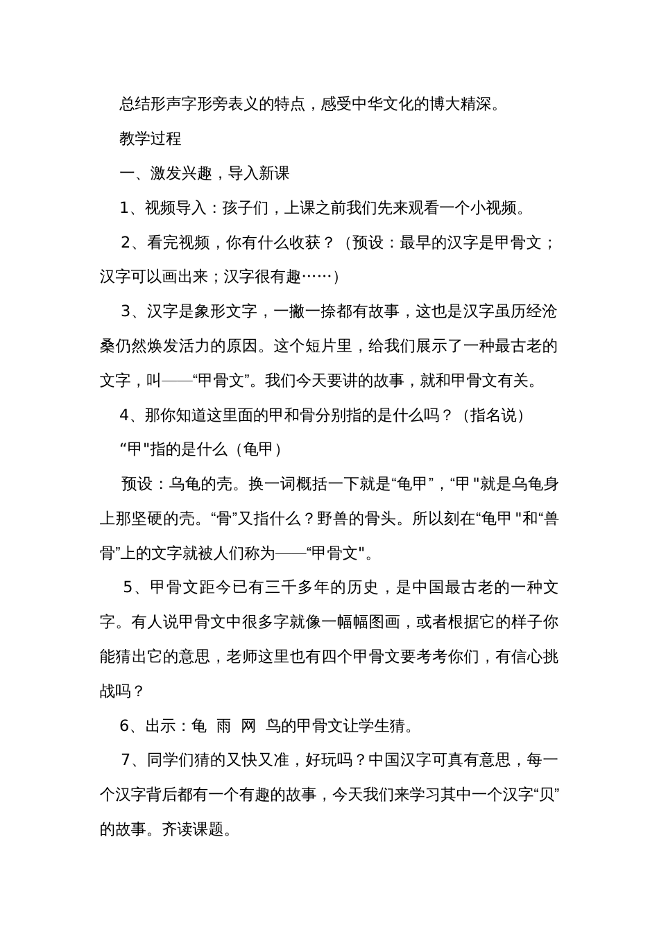 3“贝”的故事 第一课时公开课一等奖创新教学设计_第2页