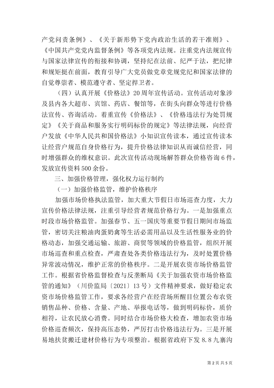 物价局法治工作自查报告_第2页