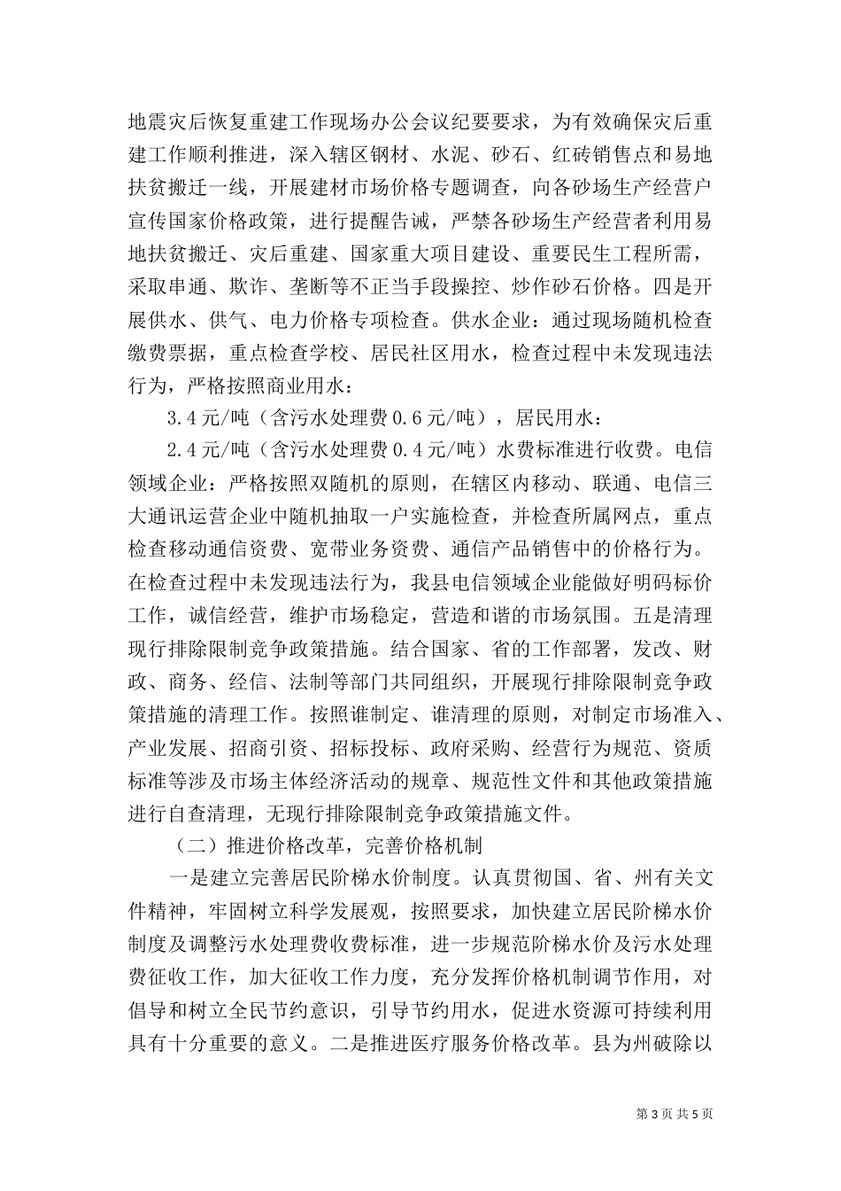 物价局法治工作自查报告_第3页