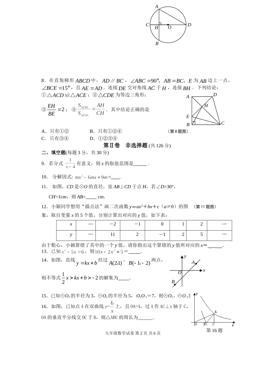 2010～2011学年度姜堰市第四中学第二学期模拟考试九年级数学试卷[11页]_第2页