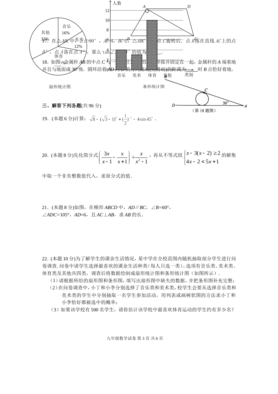 2010～2011学年度姜堰市第四中学第二学期模拟考试九年级数学试卷[11页]_第3页