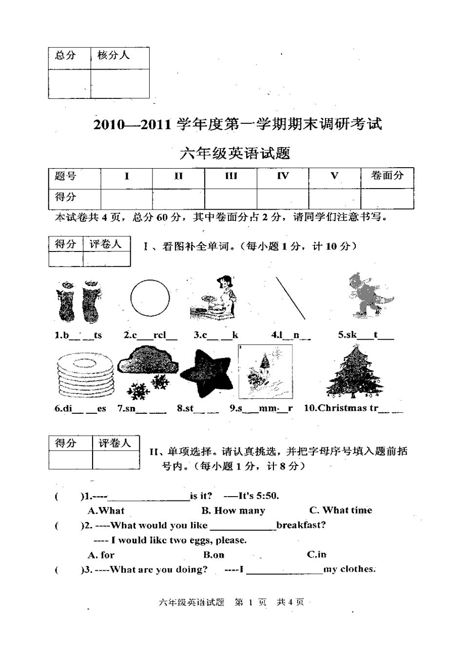 2010—2011学年上学期六年级英语试题_第1页