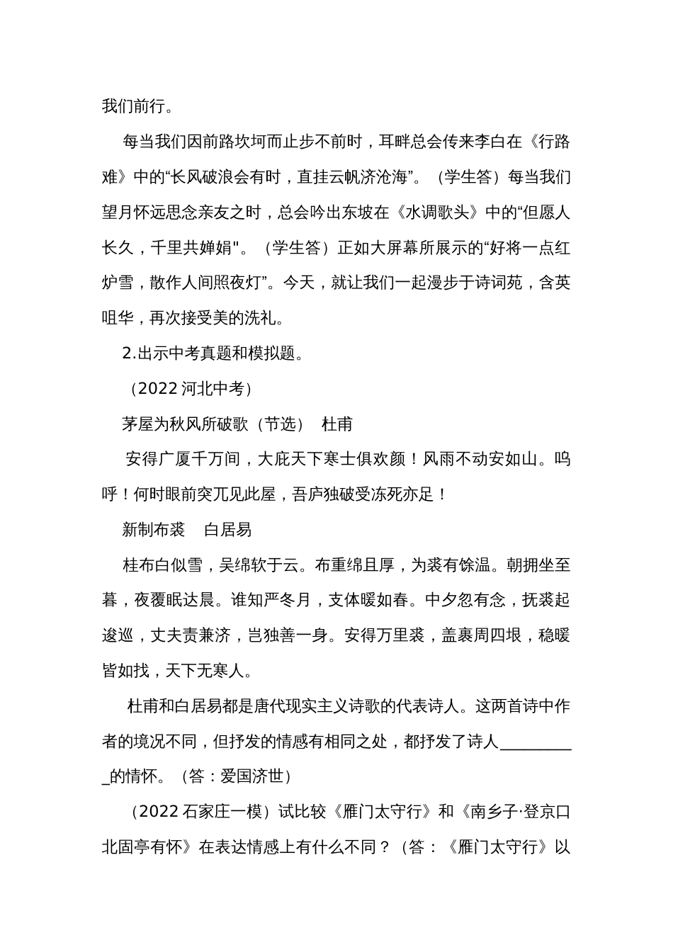 中考语文二轮专题复习《诗歌赏析之情感把握复习》公开课一等奖创新教学设计_第2页