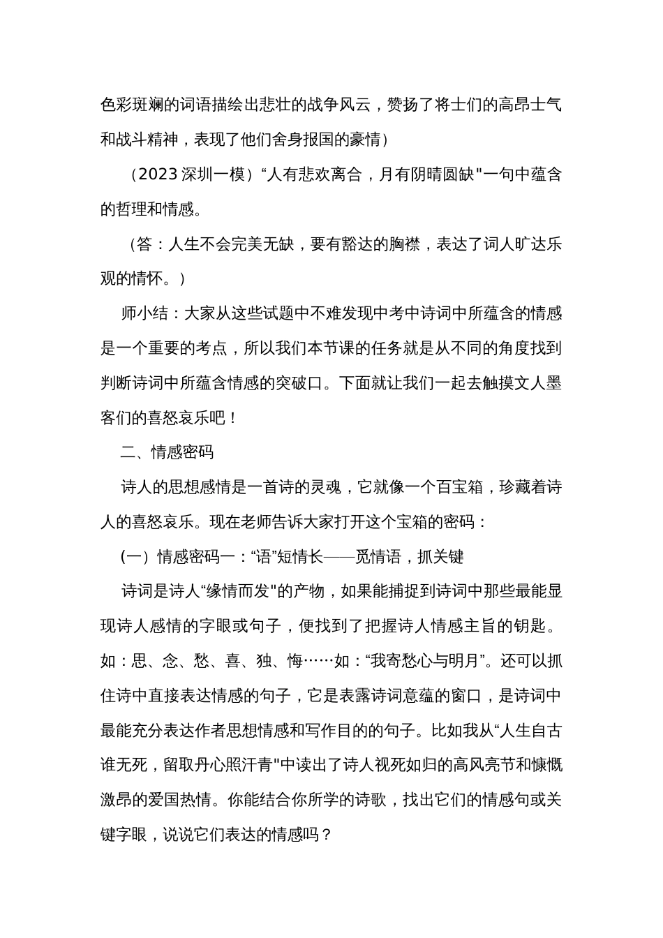 中考语文二轮专题复习《诗歌赏析之情感把握复习》公开课一等奖创新教学设计_第3页