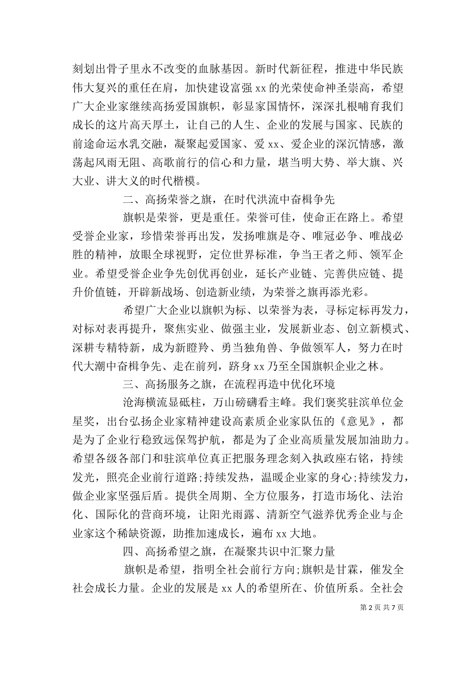 领导在升旗仪式下讲话稿_第2页