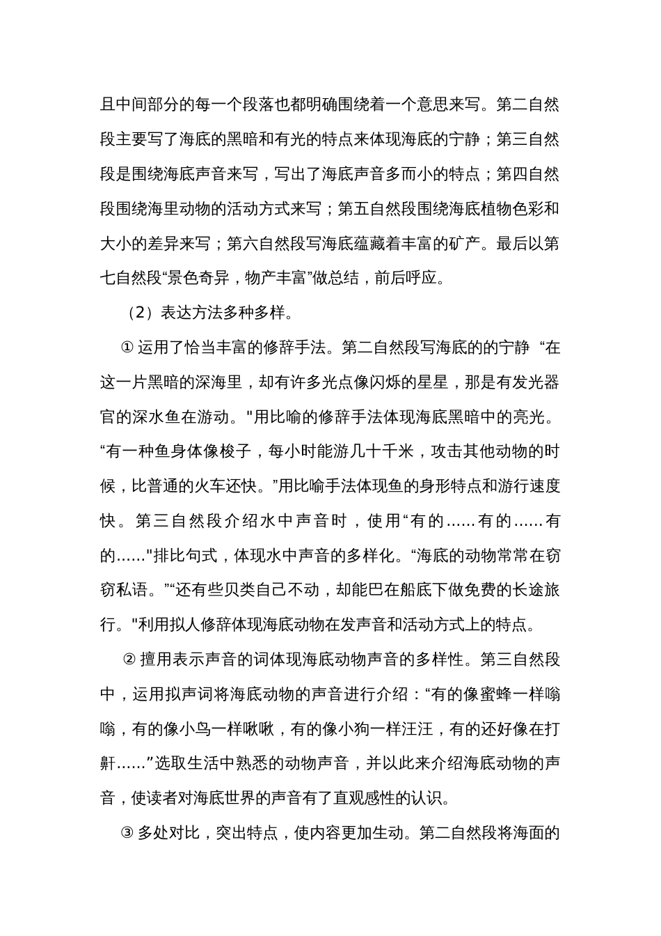 23 海底世界公开课一等奖创新教学设计_第2页