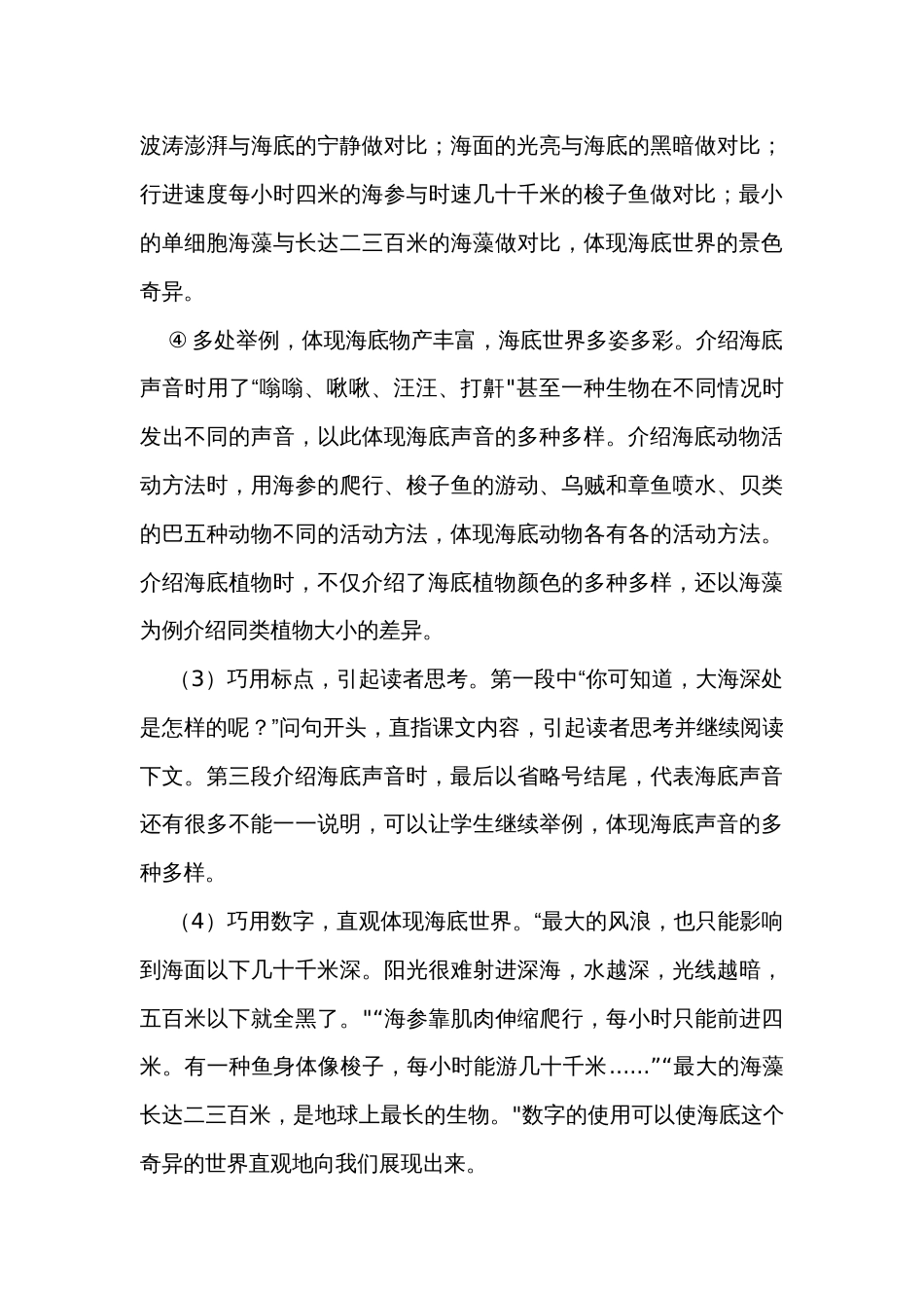 23 海底世界公开课一等奖创新教学设计_第3页