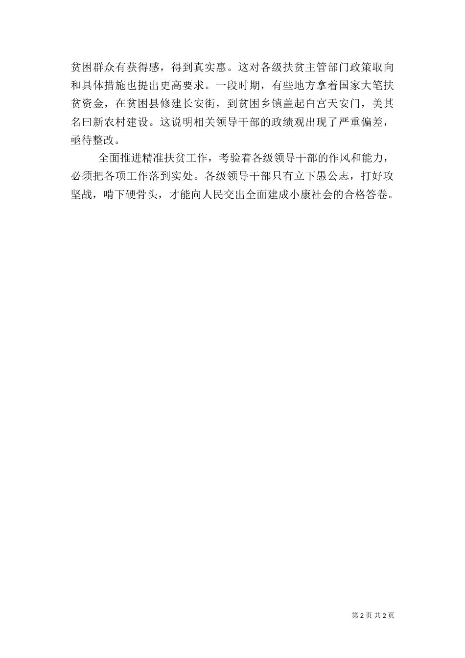 精准扶贫大讨论心得体会（二）_第2页