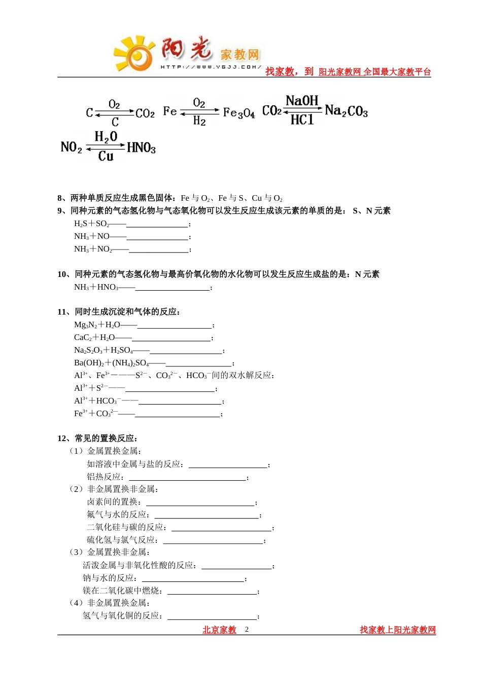 2008初中化学无机化学知识点总结_第2页