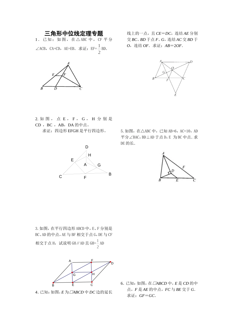 三角形的中位线专题训练[2页]_第1页