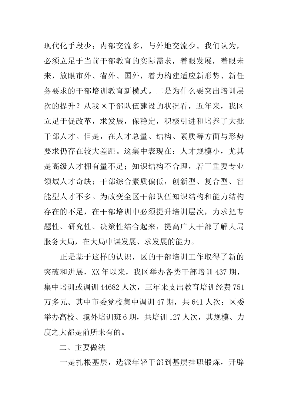年度干部培训工作总结[13页]_第2页