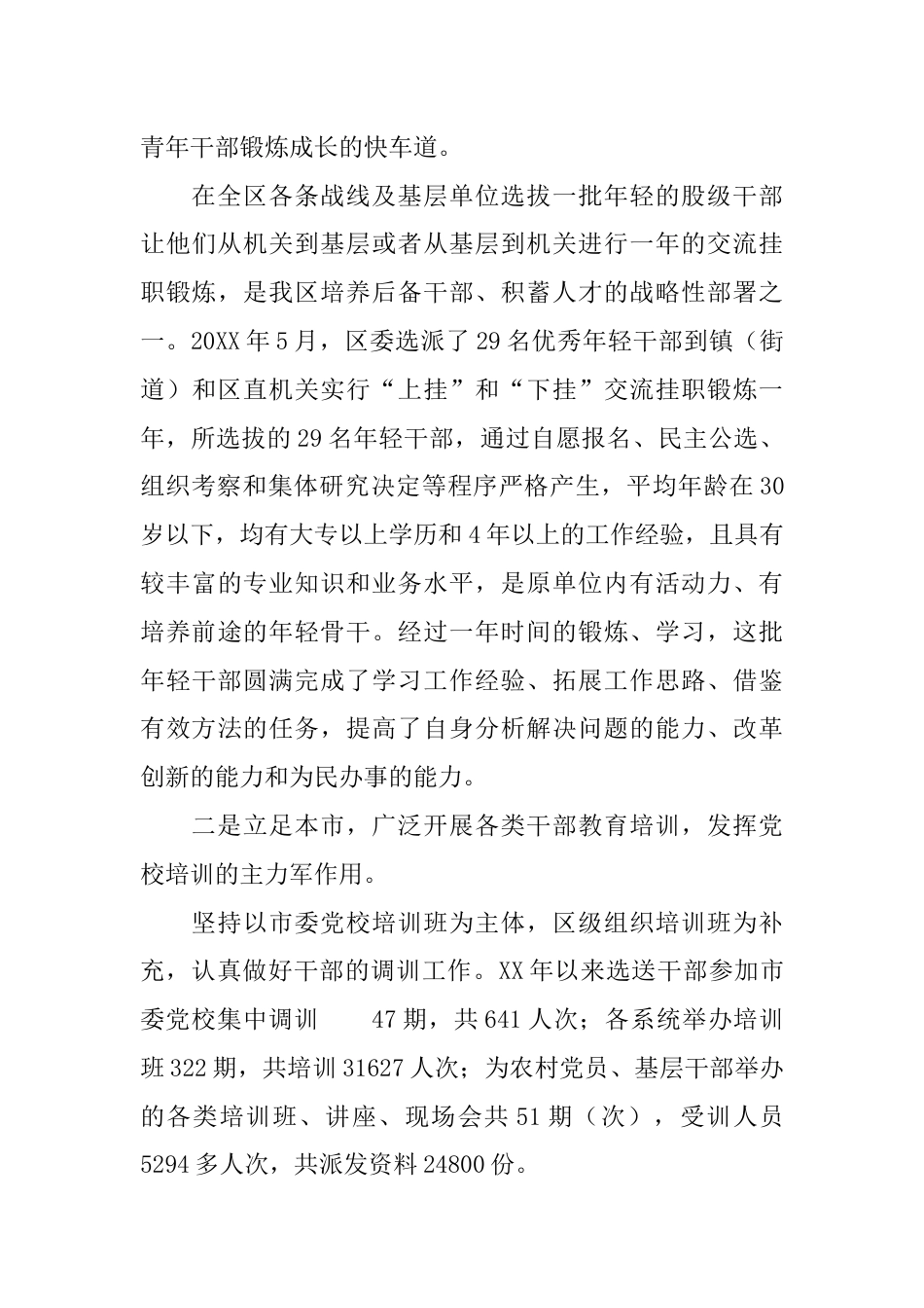 年度干部培训工作总结[13页]_第3页