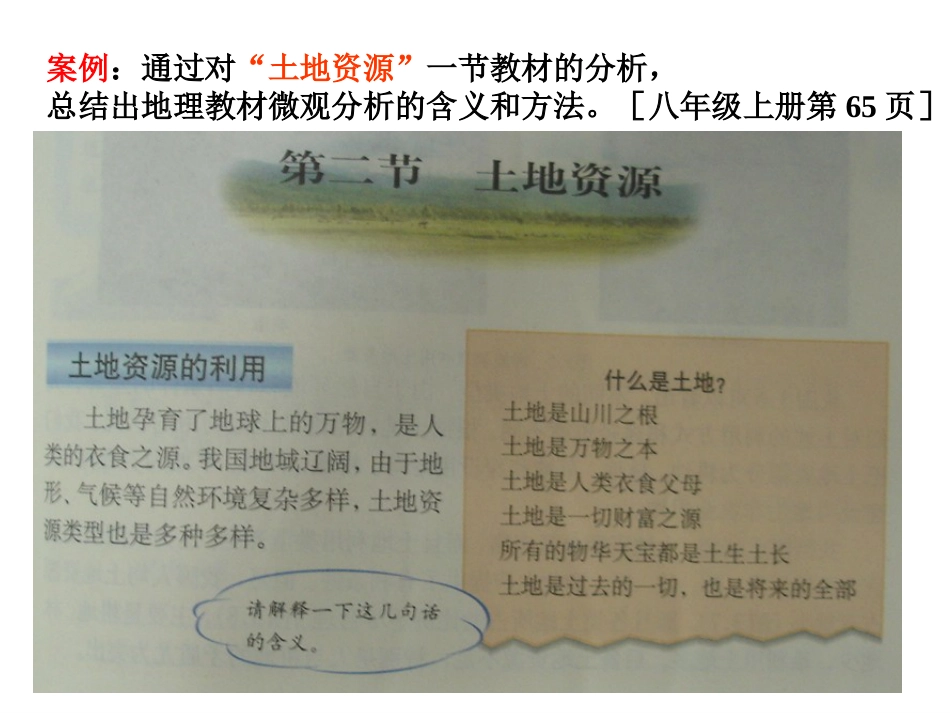专题一：中学地理教材微观分析_第2页