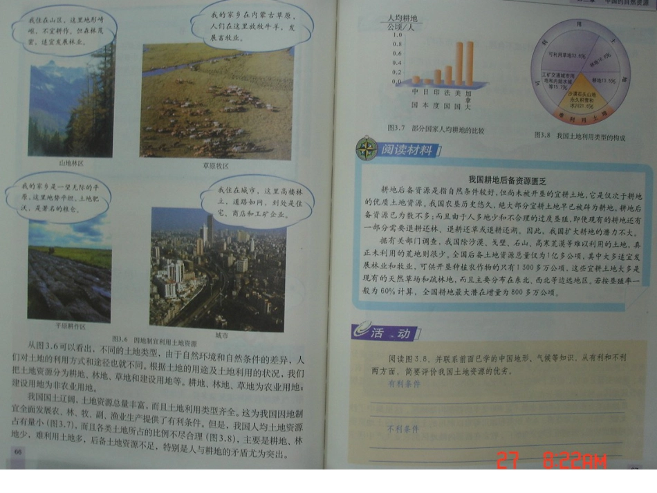 专题一：中学地理教材微观分析_第3页