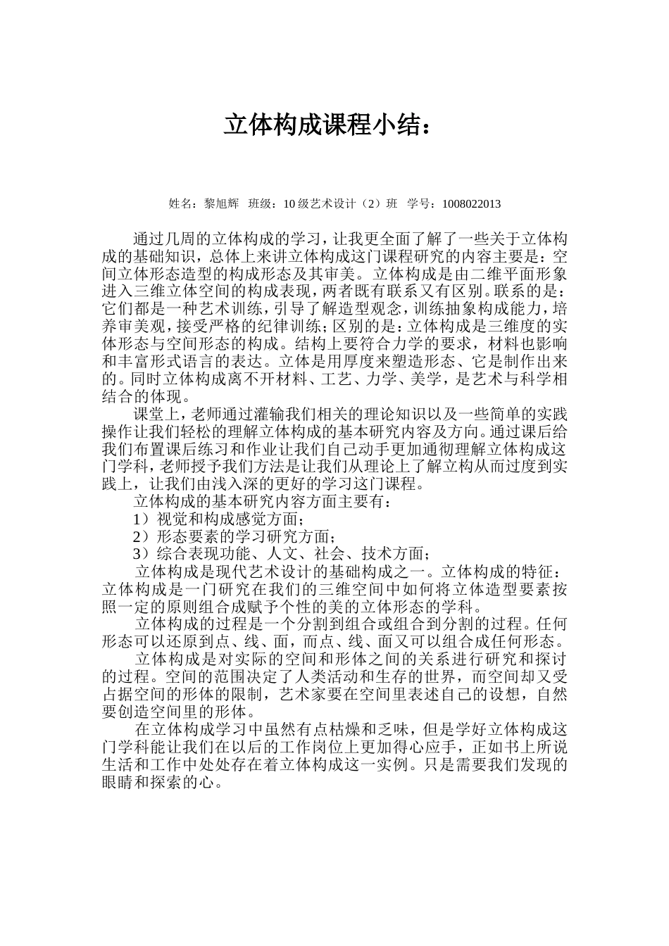 立体构成课程小结[2页]_第1页