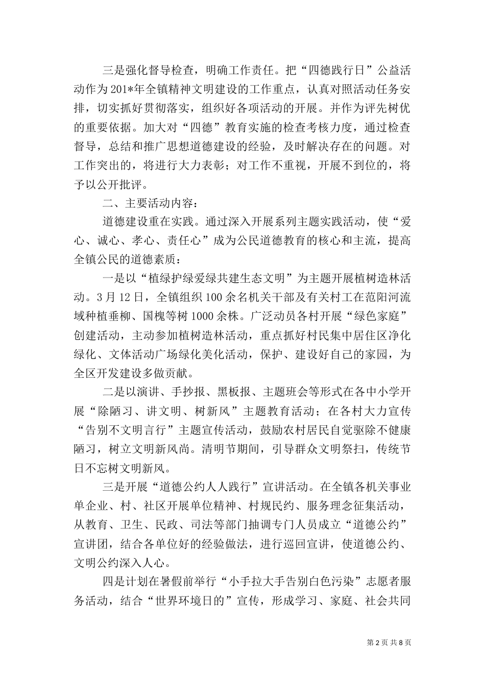 四德建设工作总结（五）_第2页