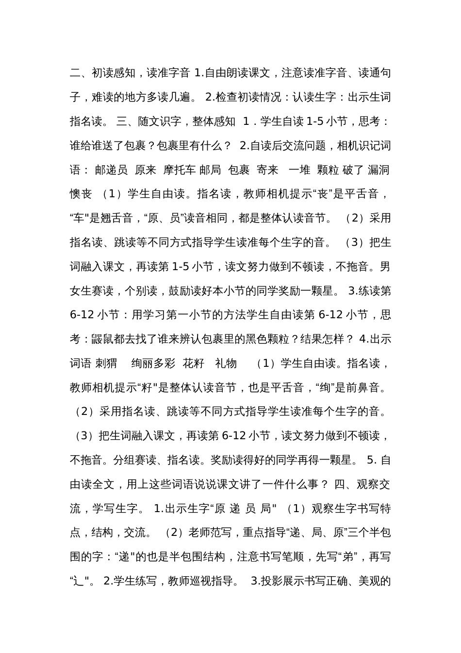 第3课 《满鲜花的小路》  名师公开课公开课一等奖创新教学设计（2课时）_第2页