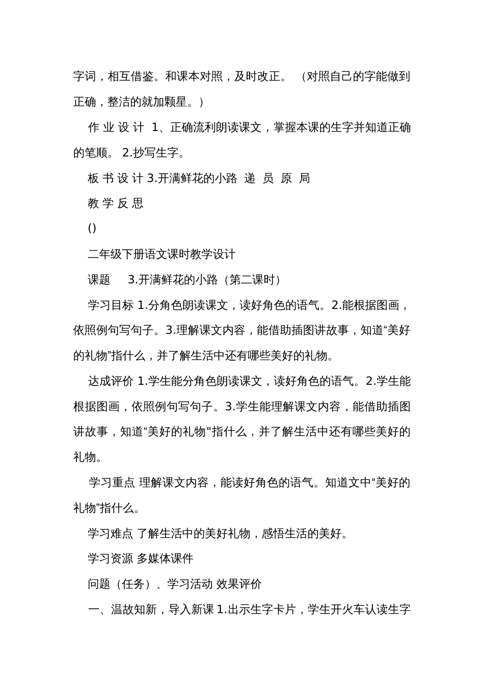 第3课 《满鲜花的小路》  名师公开课公开课一等奖创新教学设计（2课时）_第3页
