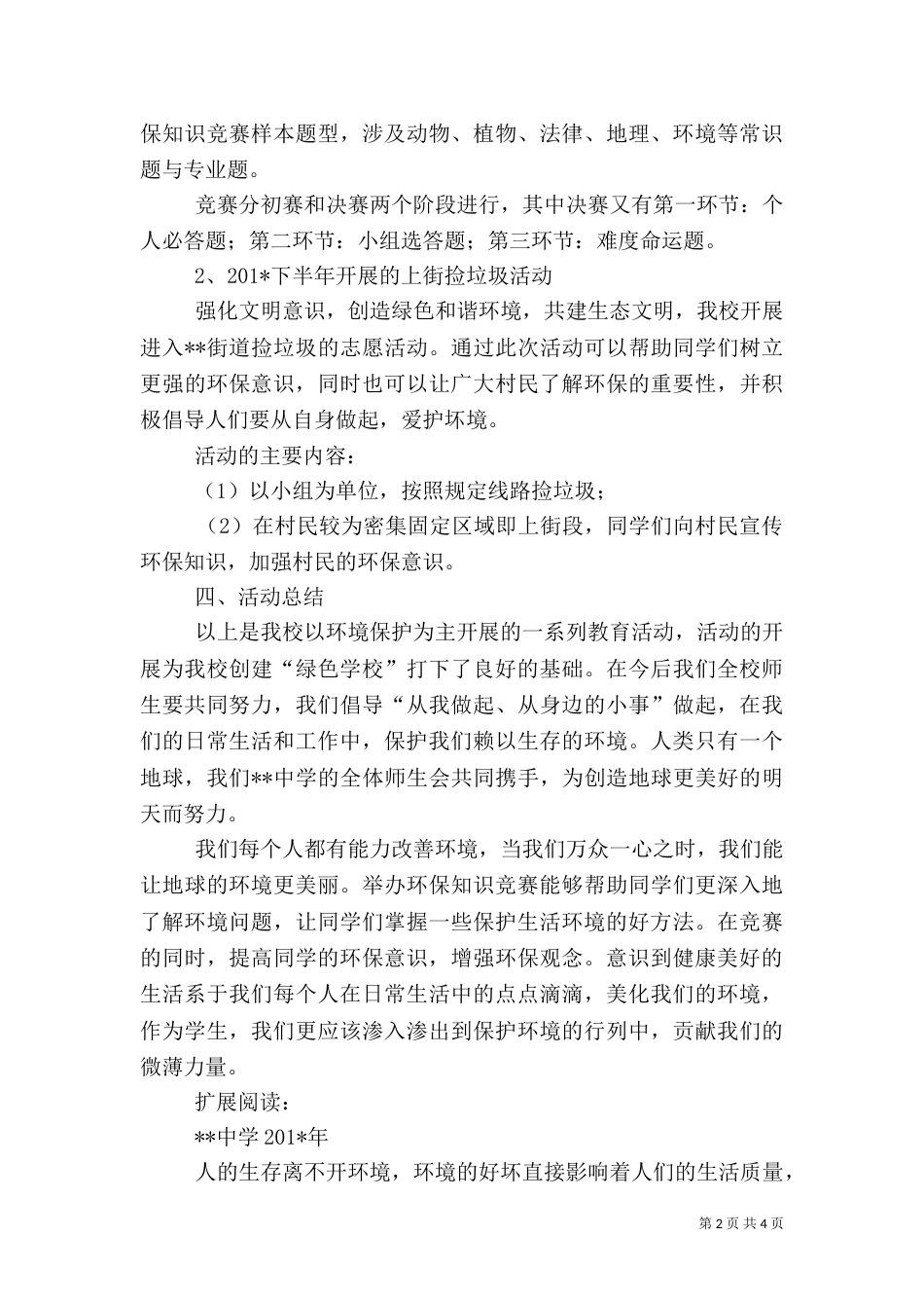 环境保护教育活动总结（二）_第2页