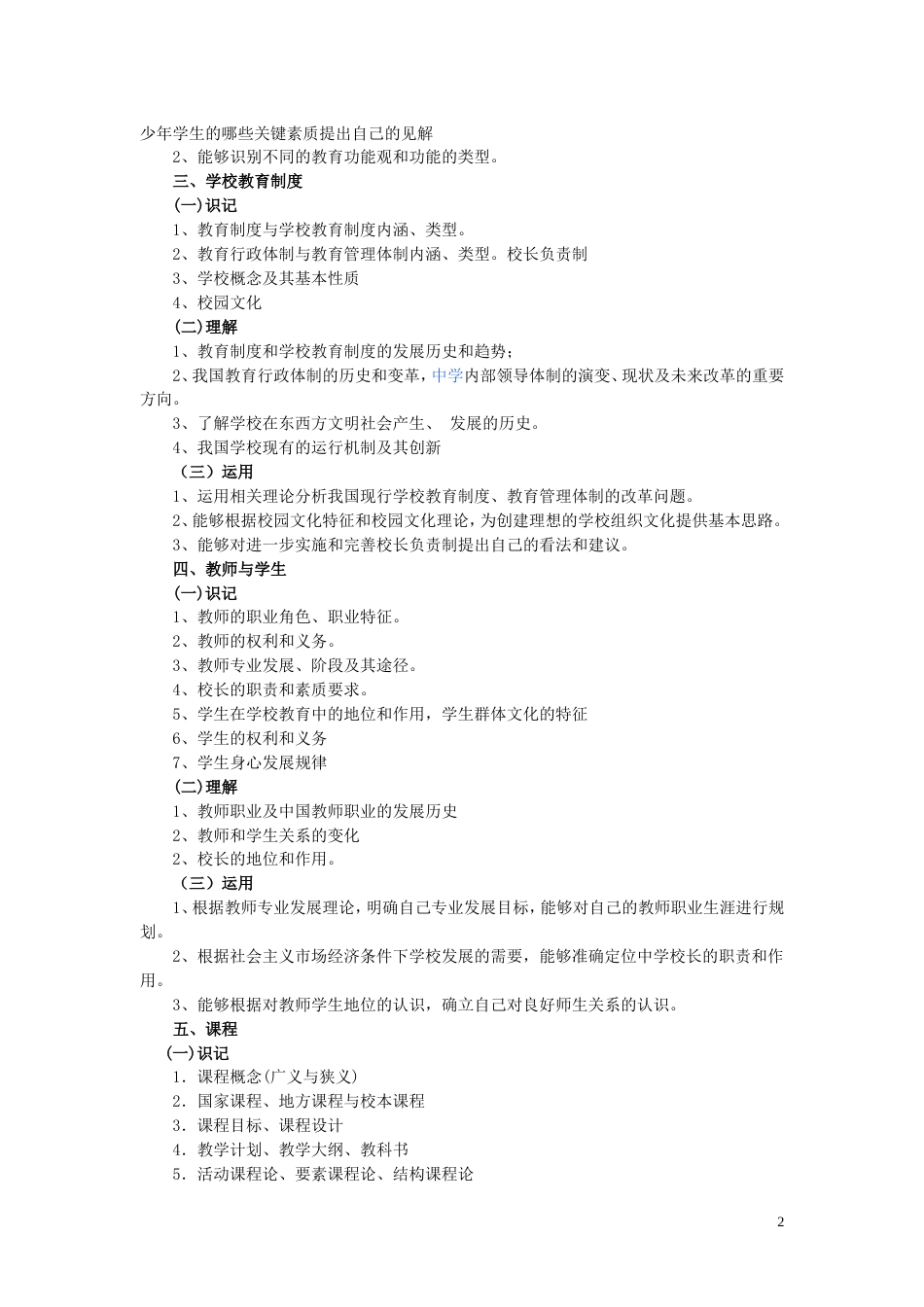 浙江省中小学教师录用考试说明共12页_第2页