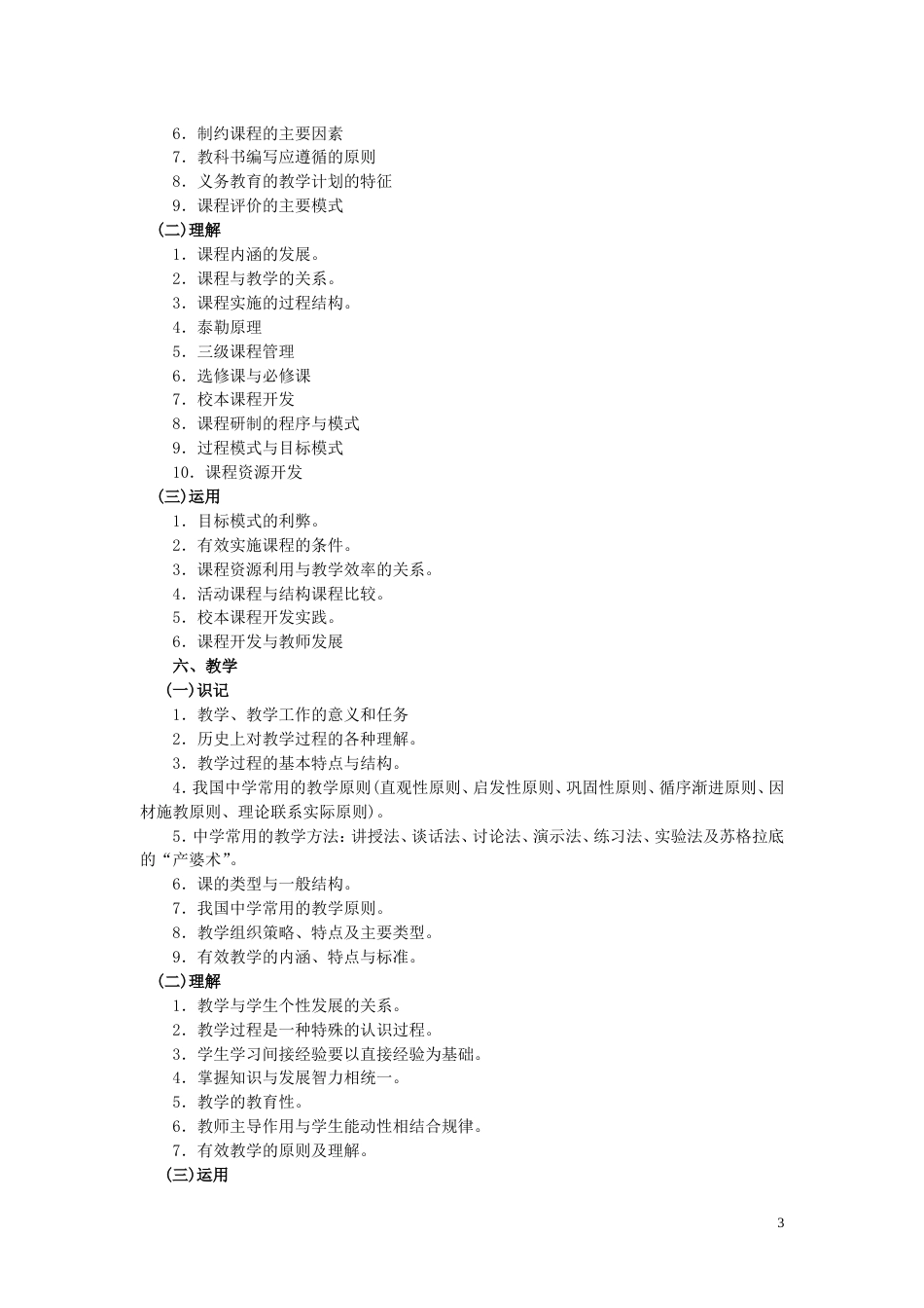 浙江省中小学教师录用考试说明共12页_第3页