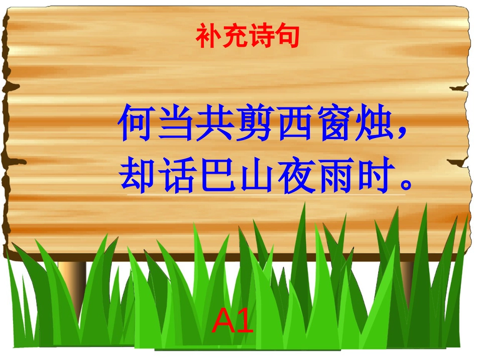 四年级古诗擂台赛_第3页