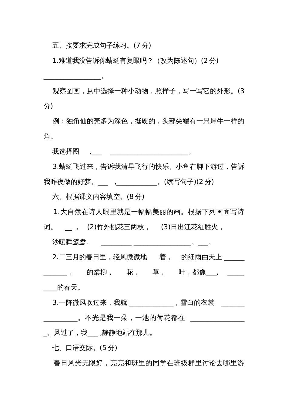 统编版三年级下册语文第一单元基础测试卷（含答案）_第3页