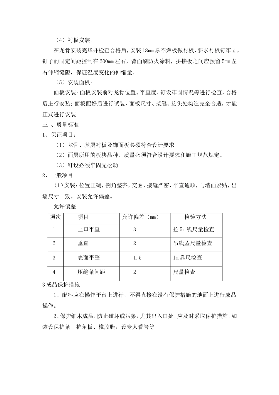 墙面木质装饰板、亚克力板安装方案及安装亚克力艺术字施工工艺[7页]_第2页