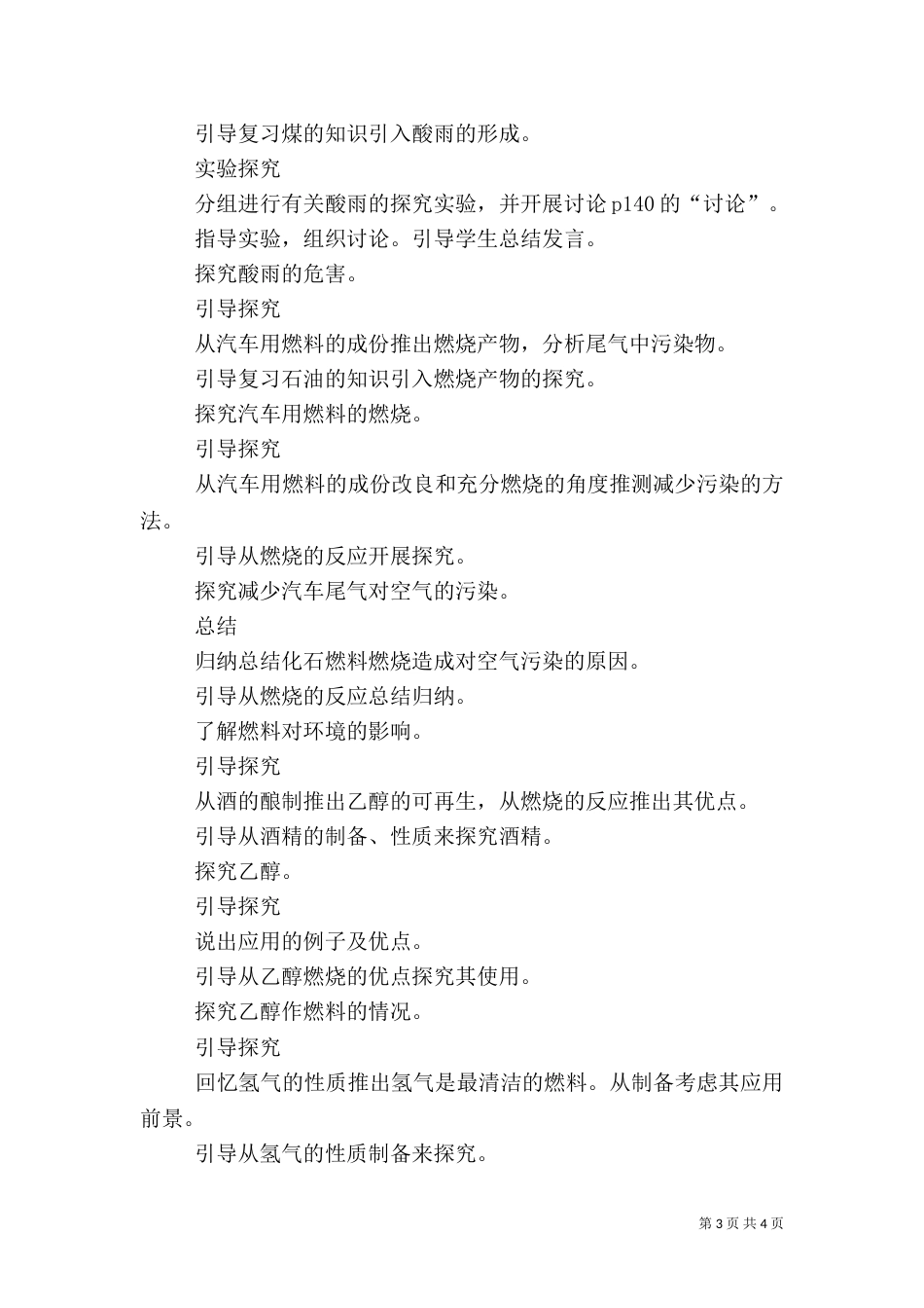 课题3    使用燃料对环境的影响（一）_第3页