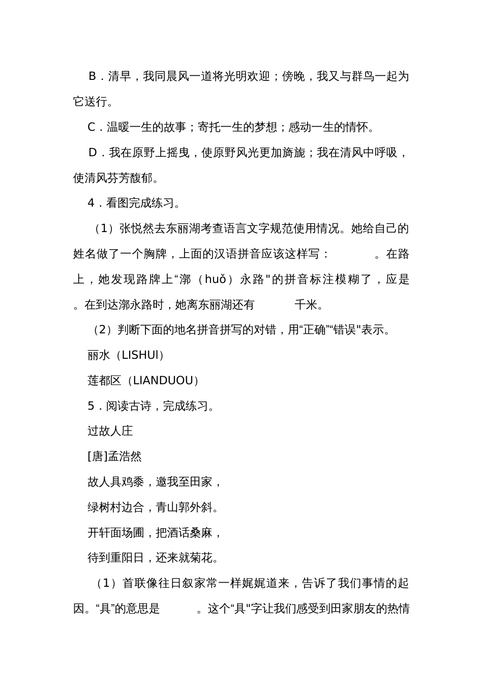 【精品解析】部编版六年级上学期语文园地第一单元试卷_第2页
