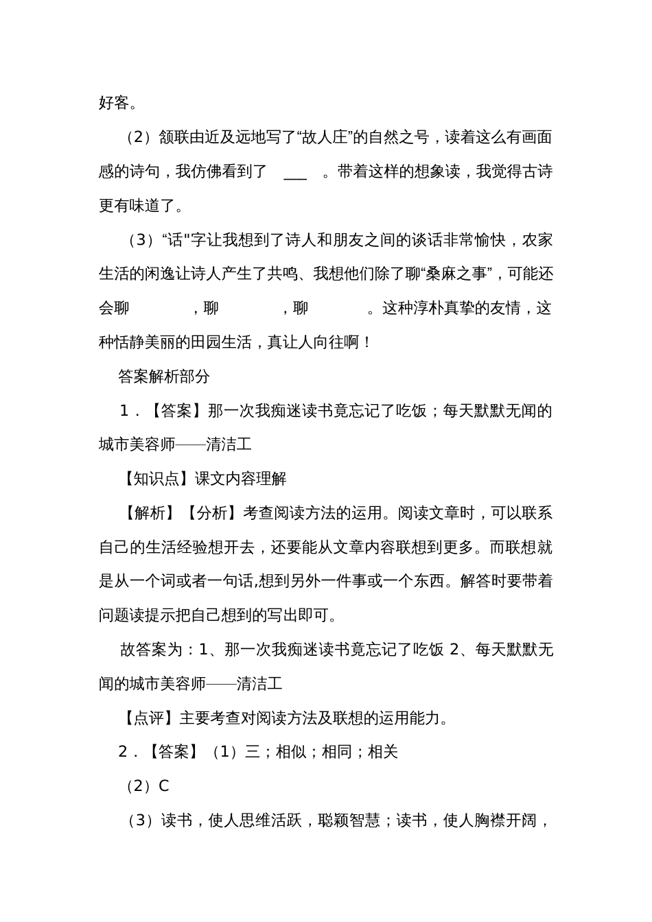 【精品解析】部编版六年级上学期语文园地第一单元试卷_第3页