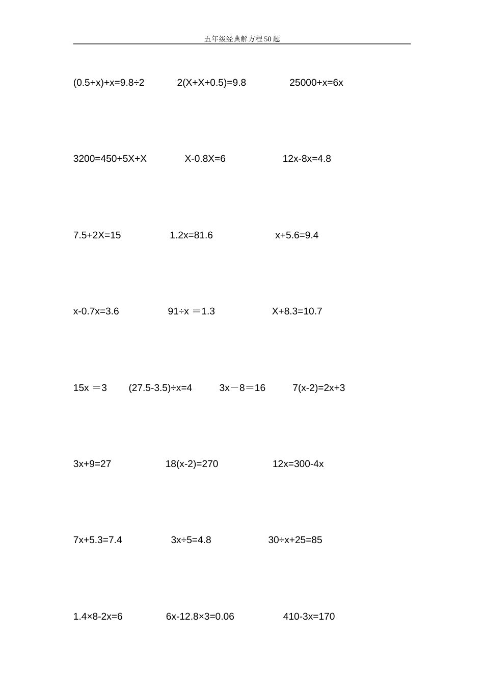 五年级经典解方程50题_第1页