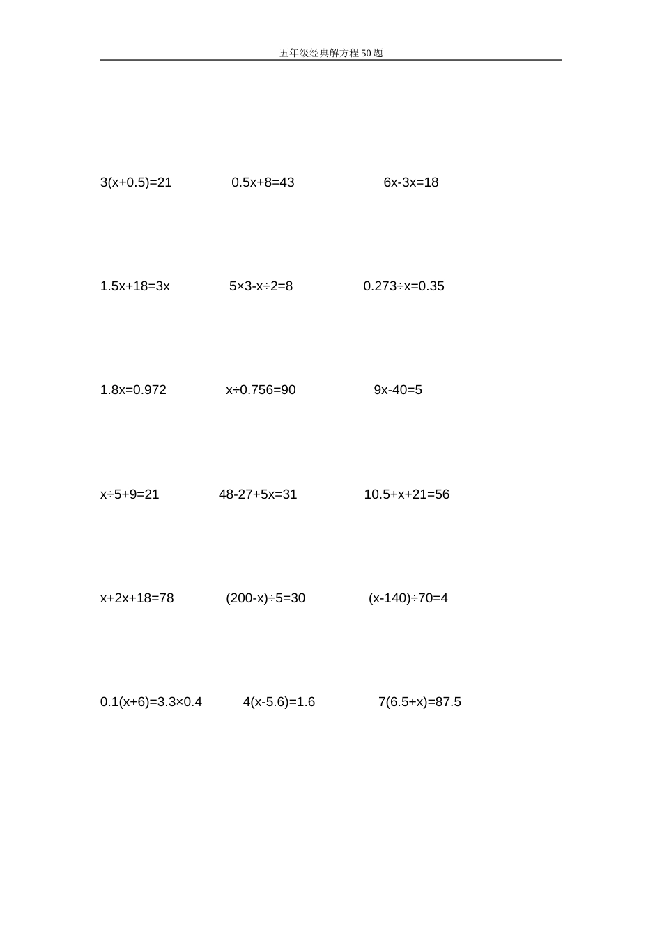 五年级经典解方程50题_第2页