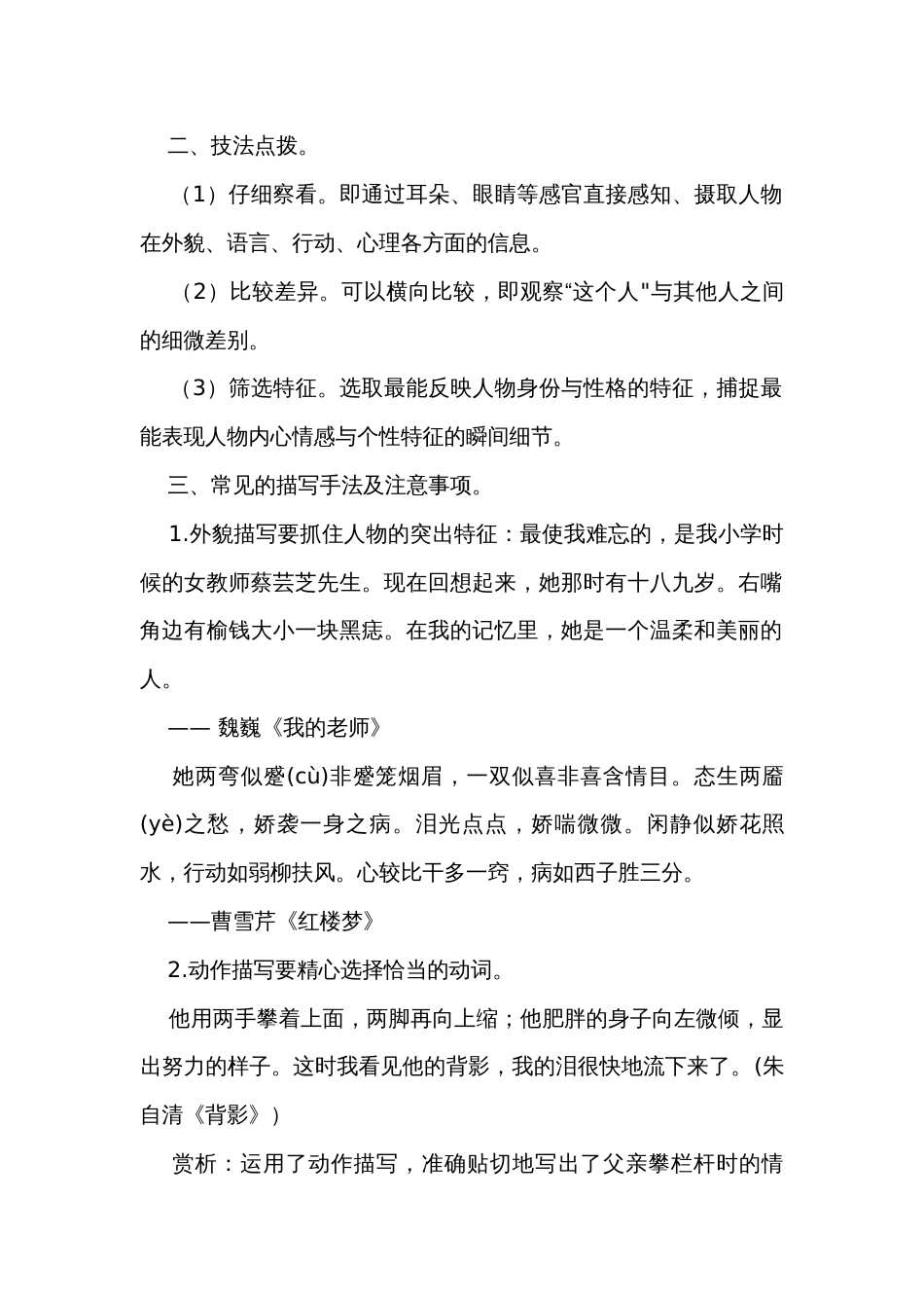 初中语文 七年级下册 第一单元 写作 写出人物的精神（公开课一等奖创新教学设计）_第2页