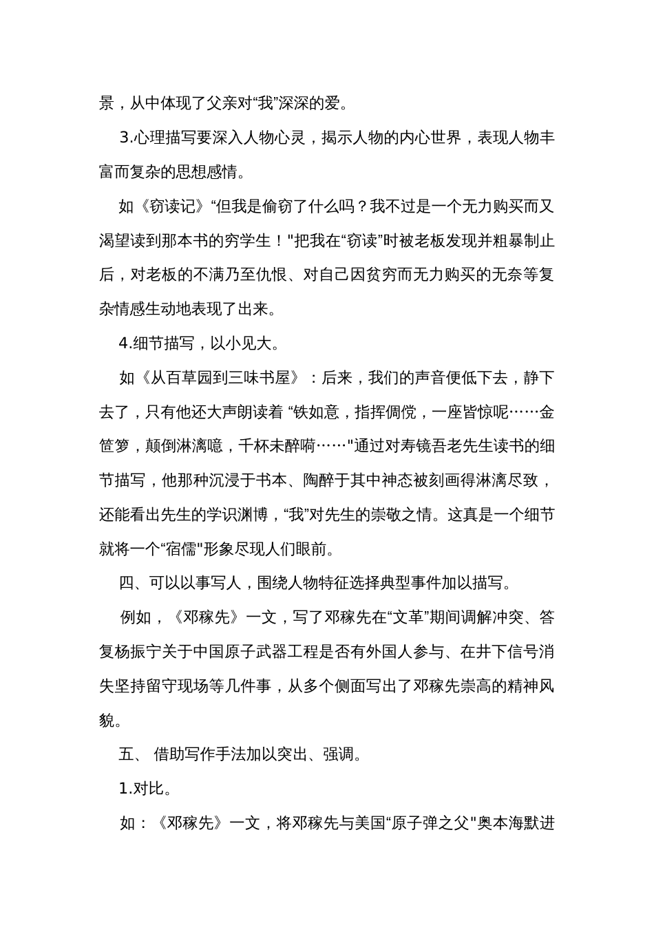 初中语文 七年级下册 第一单元 写作 写出人物的精神（公开课一等奖创新教学设计）_第3页