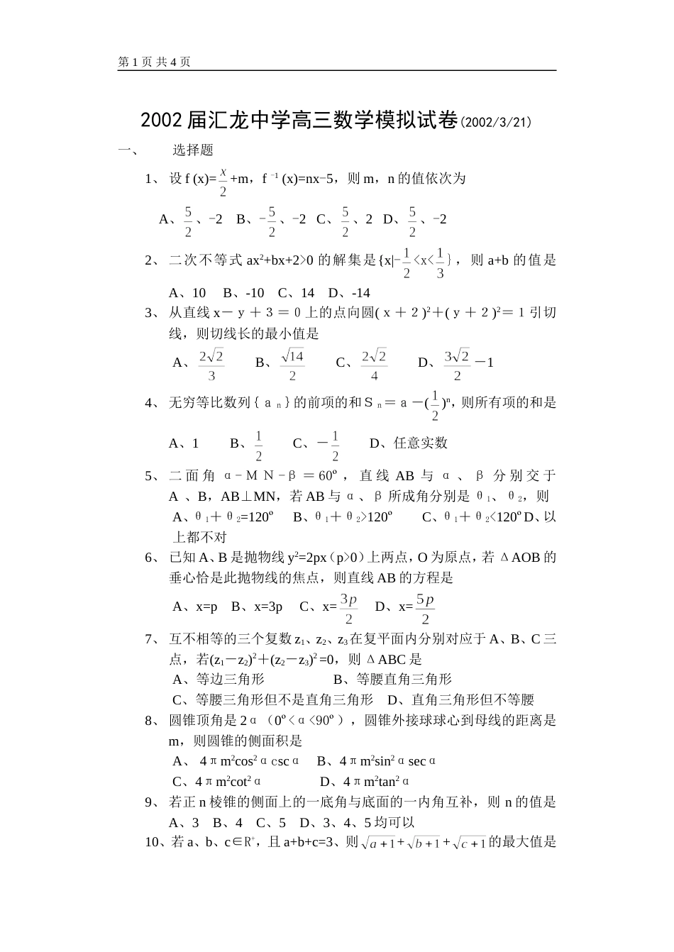 2002届高三数学模拟试题_第1页