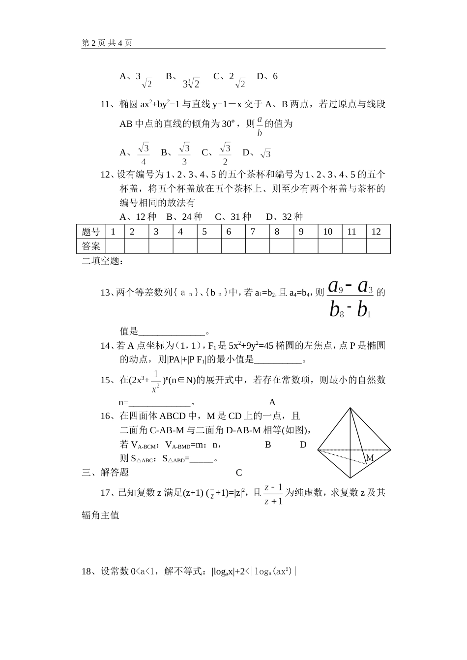 2002届高三数学模拟试题_第2页