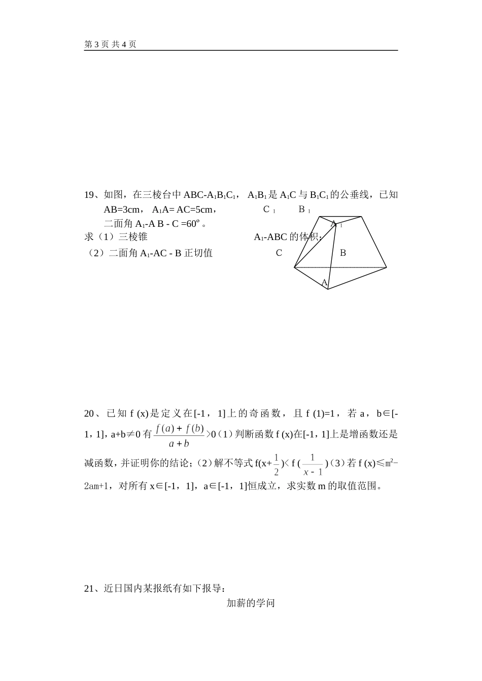 2002届高三数学模拟试题_第3页