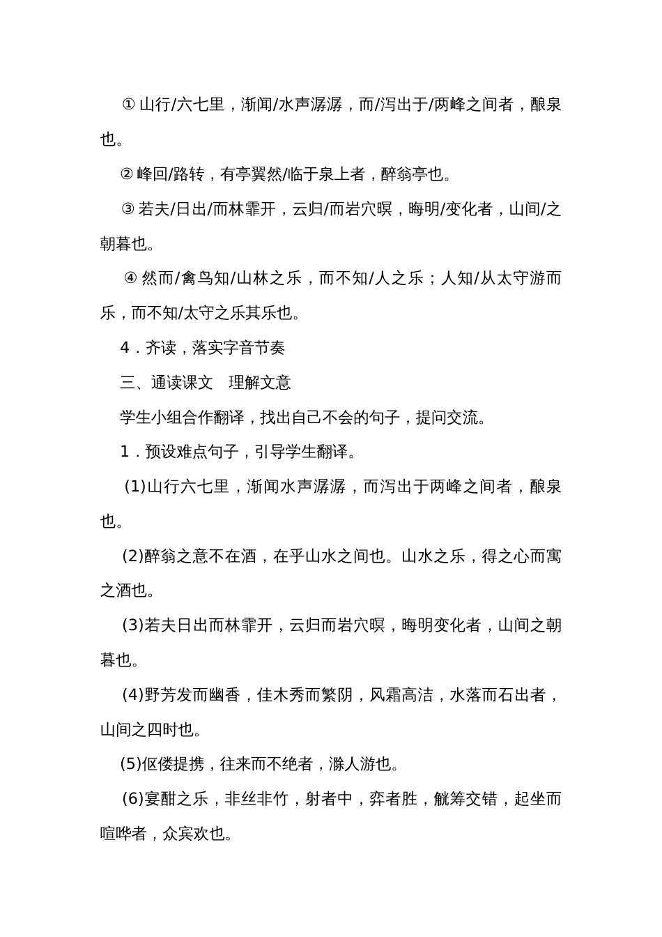 【核心素养】统编版语文九年级上册12　醉翁亭记 公开课一等奖创新教案_第3页