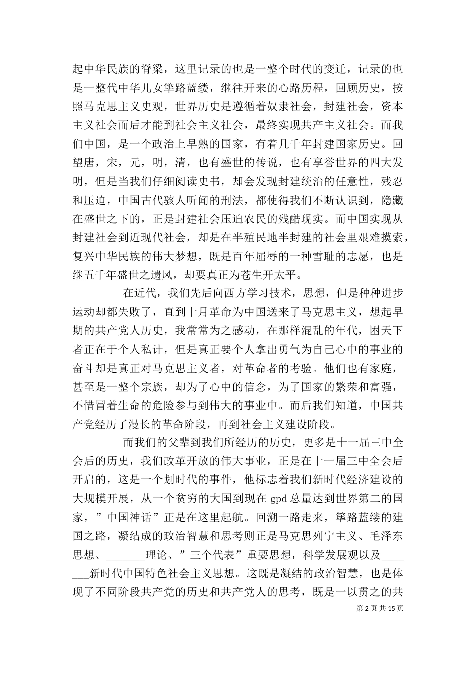 基层工作者《梁家河》读后感_第2页
