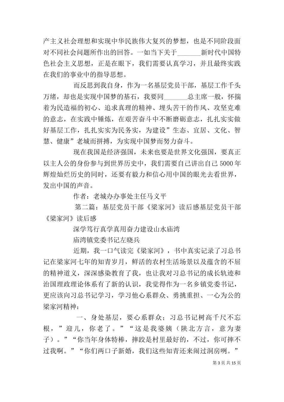 基层工作者《梁家河》读后感_第3页