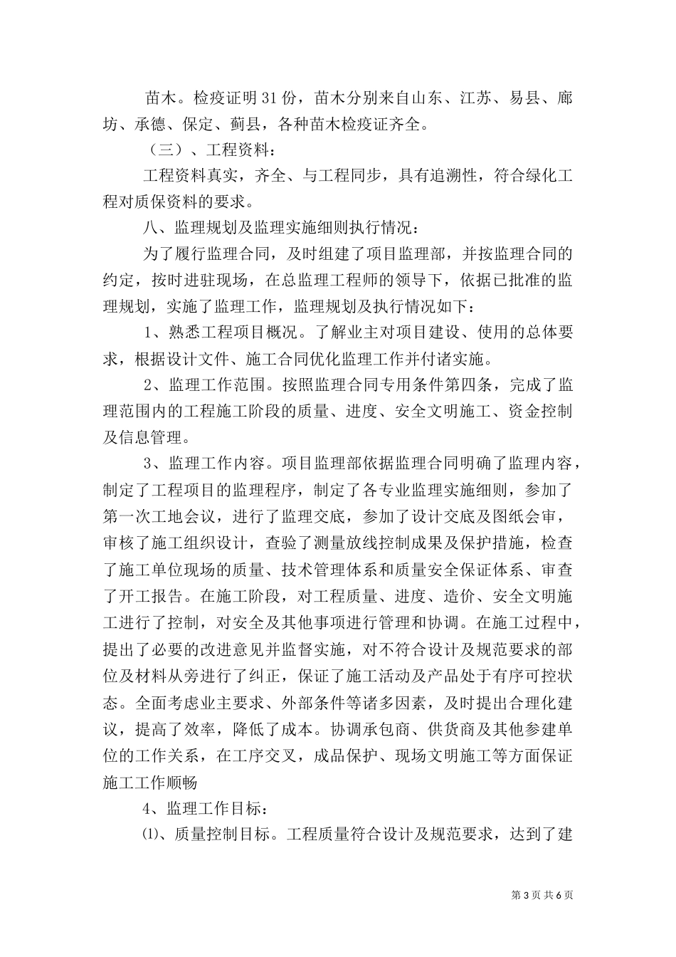 园林绿化竣工总结（三）_第3页