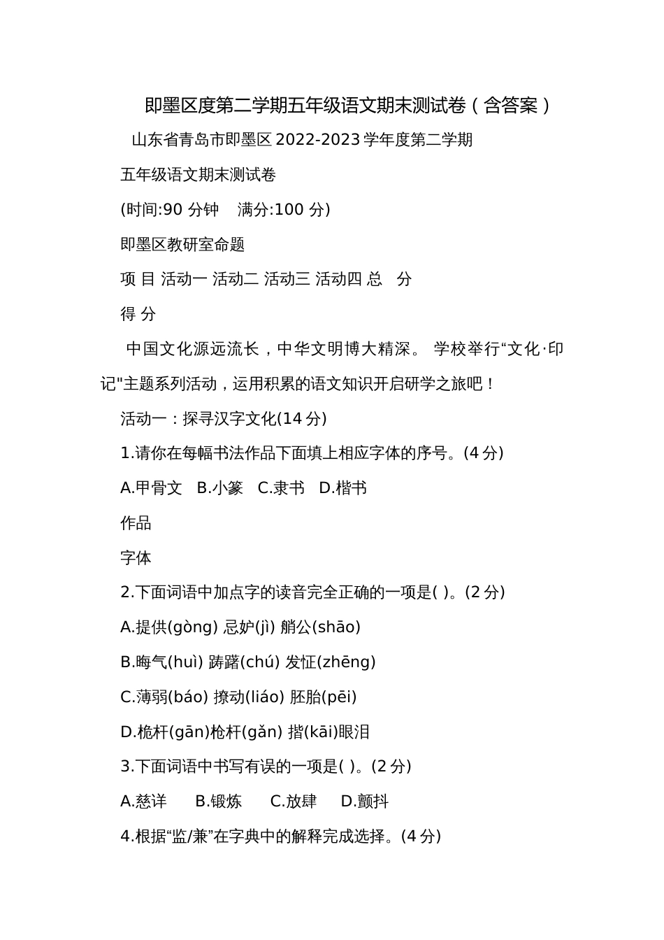 即墨区度第二学期五年级语文期末测试卷（含答案）_第1页