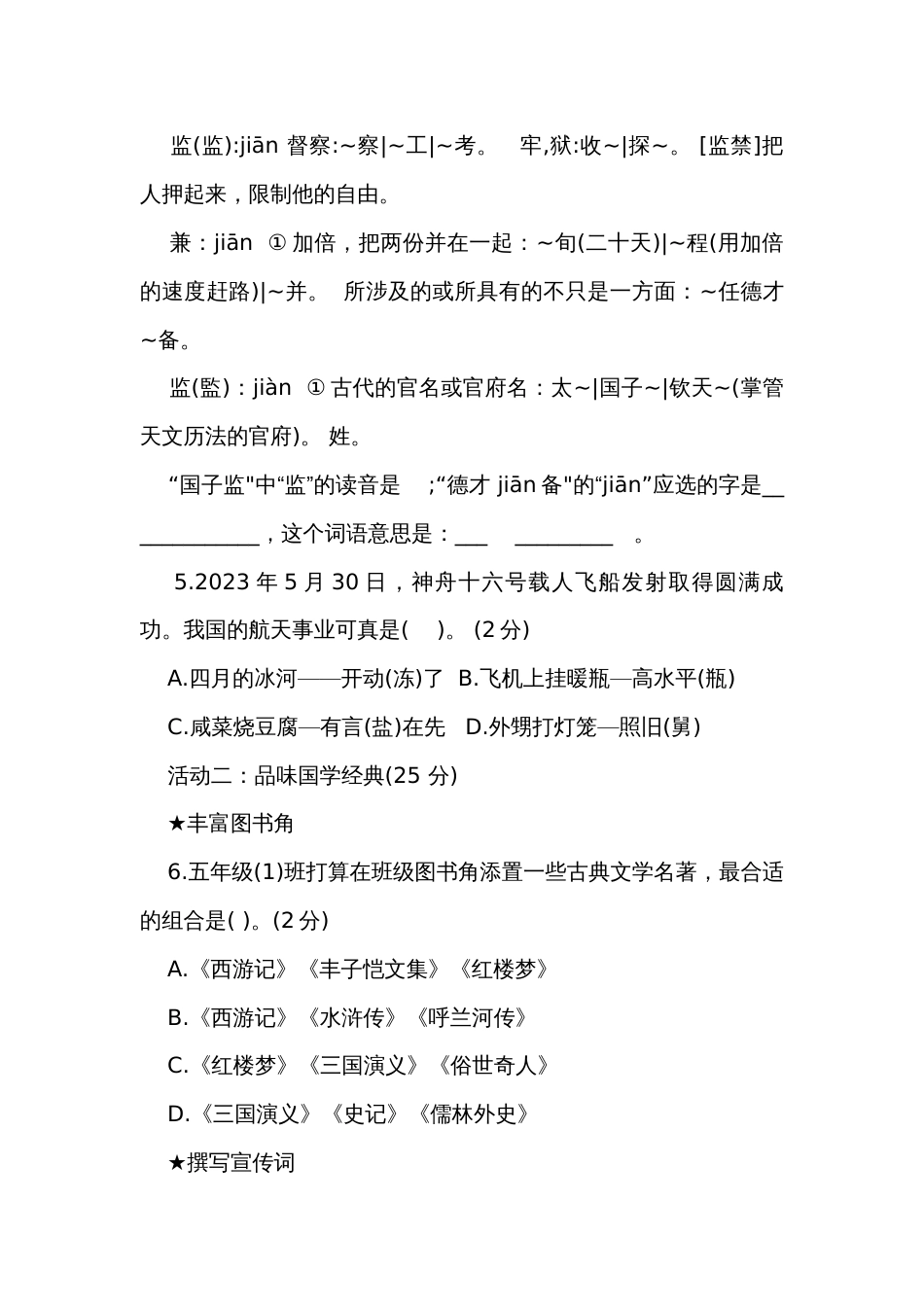 即墨区度第二学期五年级语文期末测试卷（含答案）_第2页