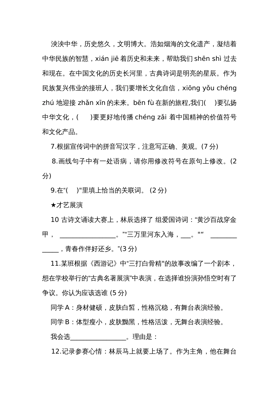 即墨区度第二学期五年级语文期末测试卷（含答案）_第3页
