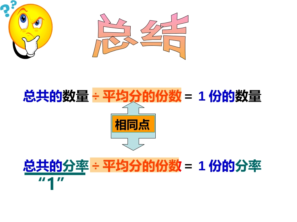 数量与分率对比练习[9页]_第3页