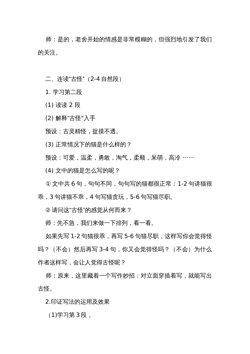 13猫 公开课一等奖创新教学设计_第2页