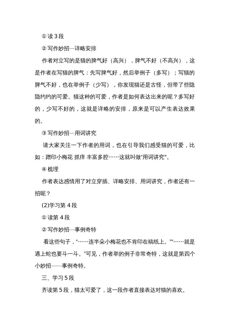 13猫 公开课一等奖创新教学设计_第3页