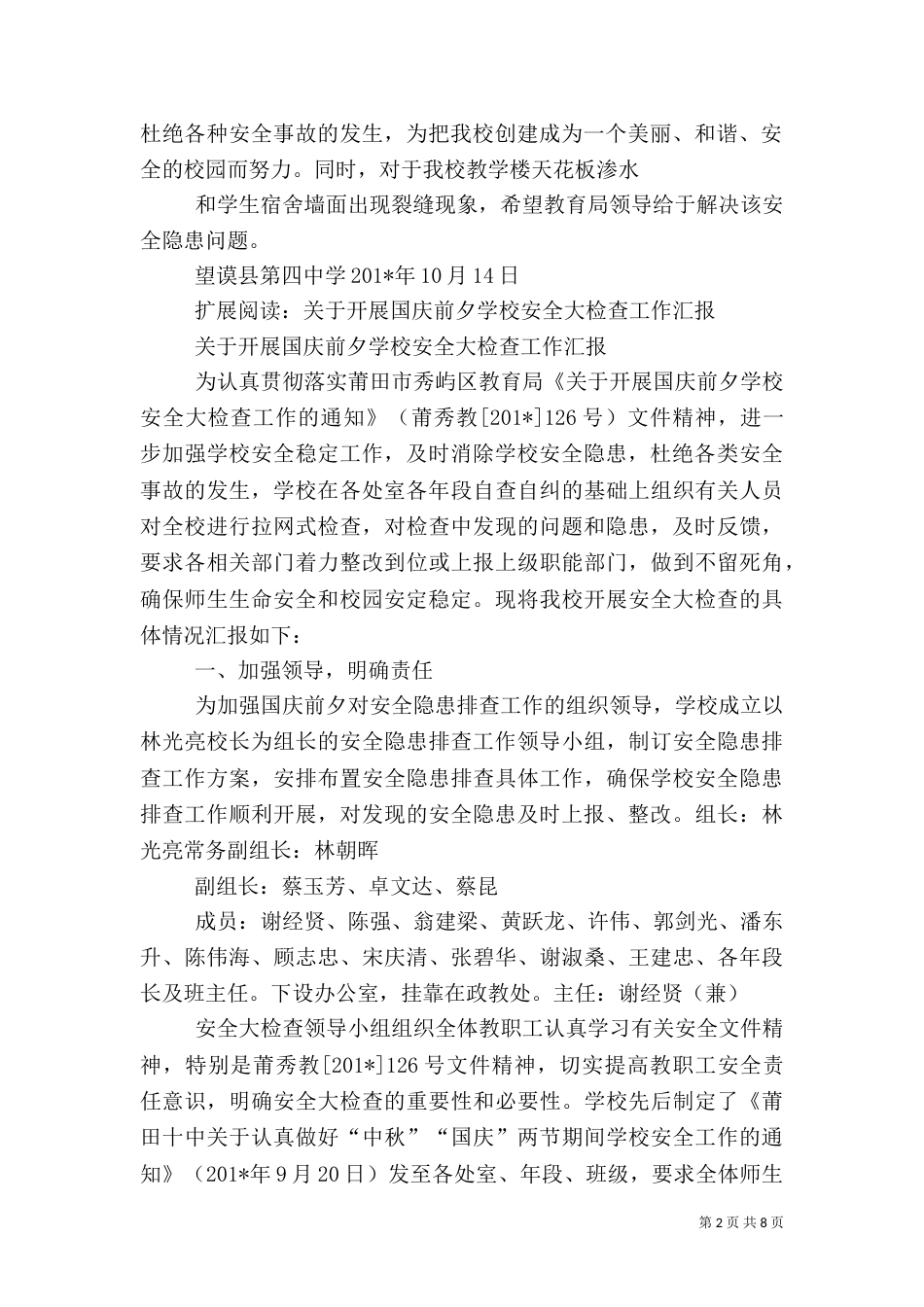 望谟四中开展校园及校园周边安全大检查总结_第2页