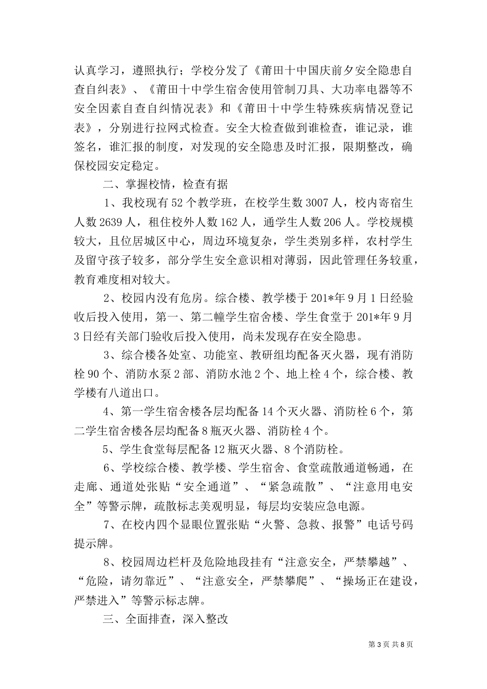 望谟四中开展校园及校园周边安全大检查总结_第3页